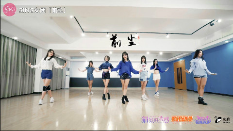 【SING女团】演绎《猫妖的诱惑》ED舞蹈练习室先行版